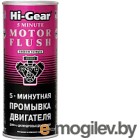  Hi-Gear 5-   / HG2205 (444)