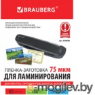    Brauberg 5 75 / 530898 (100)