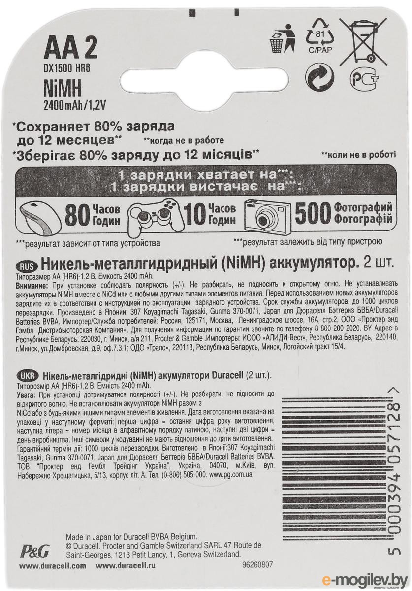 Hr 6. Аккумулятор Duracell hr6-2bl 2400mah/2500mah предзаряженные (2/20/12000). Элемент питания hr03 ААА. 10/Hr6 dx1500. Сколько заряжать аккумуляторы ААА.