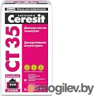 Штукатурка Ceresit CT 35 Фактура короед 2.5мм под окраску (25кг)