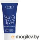   .    Ziaja Sensitive Skin   (50)