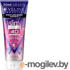   Eveline Cosmetics Slim Extrme 4D Professional  (250)