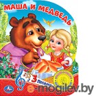 Музыкальная книга Умка Маша и Медведь