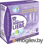 Таблетки для посудомоечных машин Meine Liebe All in 1 (21шт)