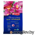 Удобрения для комнатных растений Субстрат Bona Forte для орхидей 2.5L BF29010181