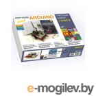 Arduino Дерзай! Учебный набор Большой +Книга 978-5-9775-6739-8
