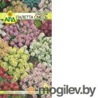 Семена цветов АПД Алиссум Палетта смесь / A20008