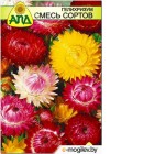 Семена цветов АПД Гелихризум смесь окрасок / A20127