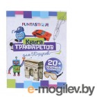 Книга трафаретов Funtastique для 3D ручек 3D-PEN-BOOK-BOYS