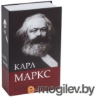Книга-сейф Brauberg К. Маркс Капитал / 291049
