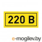Наклейка 220В (10х15мм 1шт) PROxima | an-2-02 | EKF