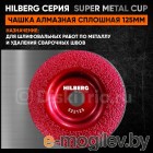 Алмазная чашка Hilberg 522125