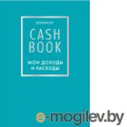    CashBook.    . 6-  / 9785040915156 ()