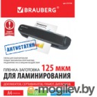    Brauberg 4 125 / 531794 (100)