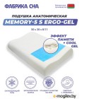     Memory-5 S Ergo-gel (50x30x8/11)