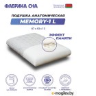     Memory-2 L (67x43x9.5/11.5)