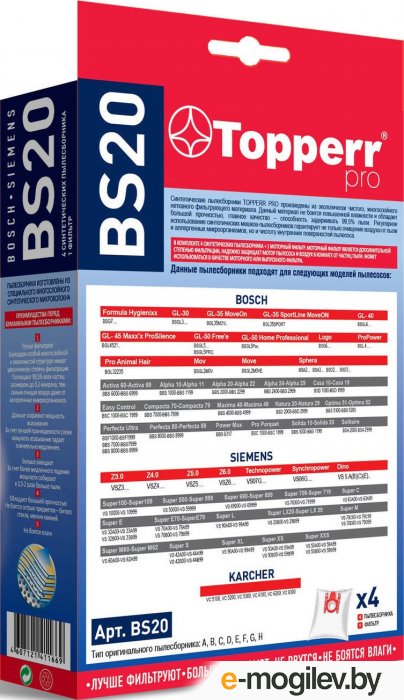 Комплект аксессуаров Topperr BS20 для пылесосов Bosch, Siemens / 1401