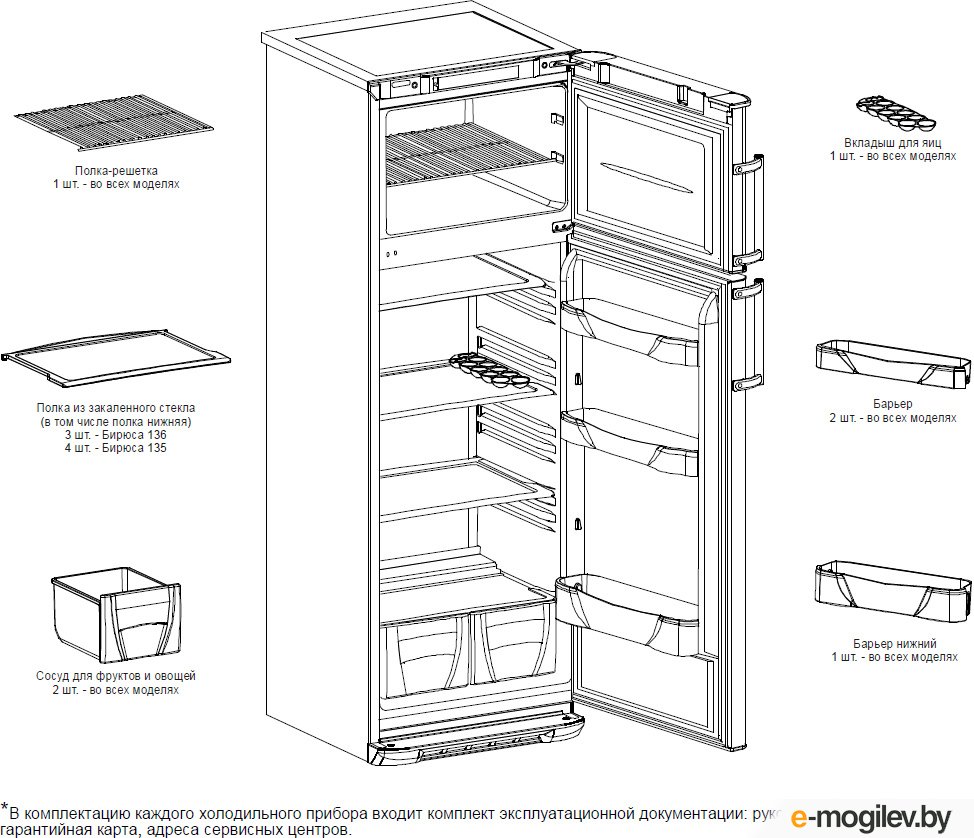 Размер полки в холодильнике. Холодильник Бирюса габариты размер. Холодильник Бирюса 136. Ширина холодильника Бирюса двухкамерный. Холодильник Бирюса 135.