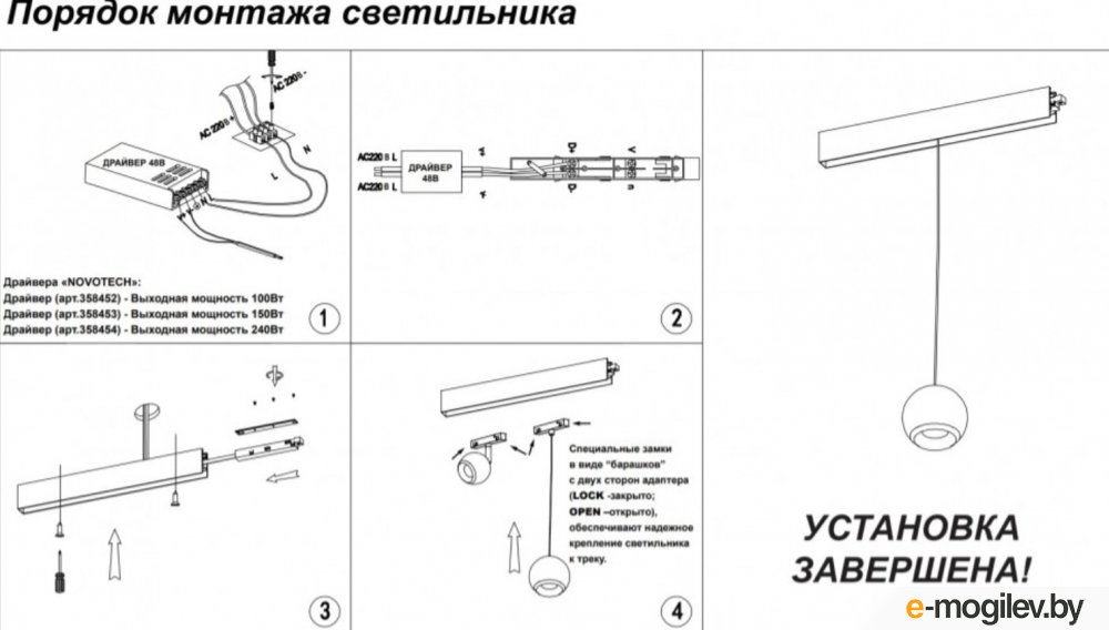 Сборка треков. Низковольтный шинопровод 2м (токопровод и заглушки в комплекте) Novotech. Соединитель трековых светильников st006. Соединение трековых светильников шинопровода схема подключения. Трековый светильник подключение питания схема.