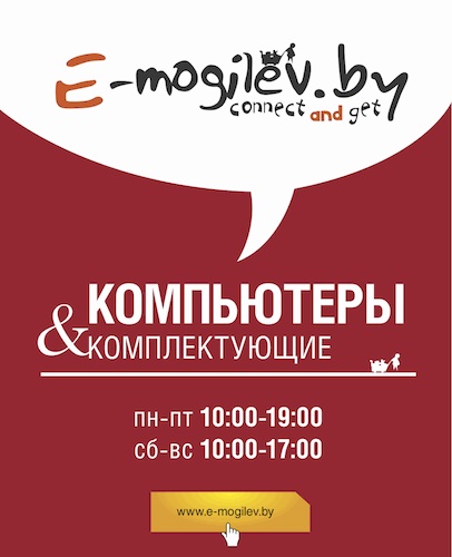 Открылся новый магазин E-MOGILEV